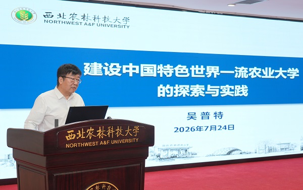 3吴普特作报告.jpg