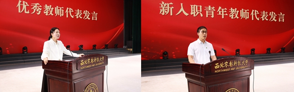 9.优秀教师代表、化药学院李文利教授发言,新入职教师代表、园艺学院张嘉宇副教授发言.jpg
